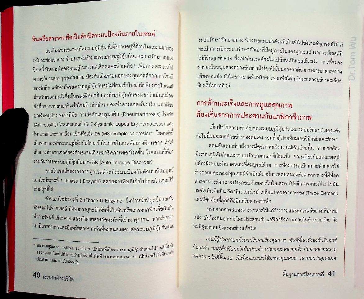 ธรรมชาติช่วยชีวิต (หลากวิธีดูแลและรักษาสุขภาพด้วยผักผลไม้และเมล็ดพืช)