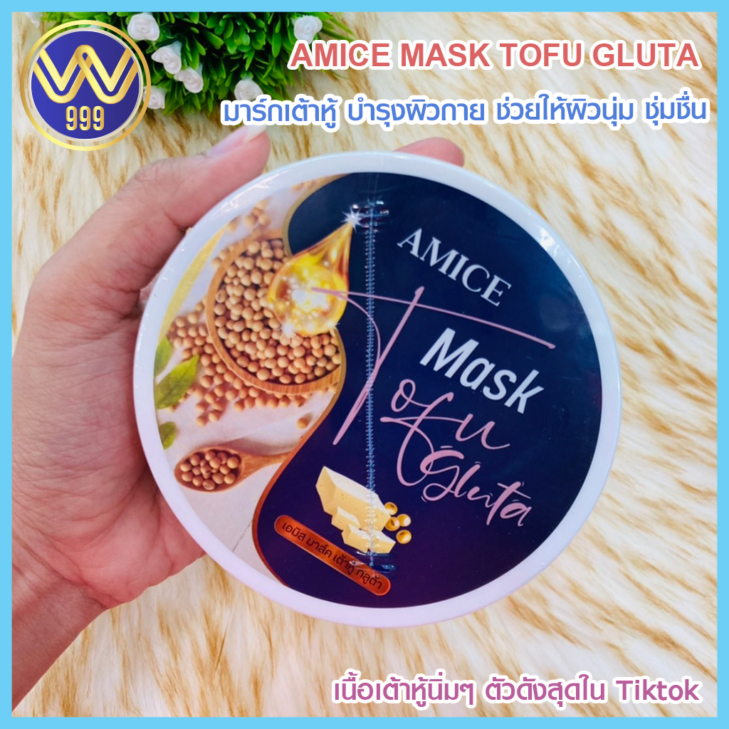 มาร์คเต้าหู้ กลูต้าเอมิส Mask tofu gluta amice ปริมาณ 200g.