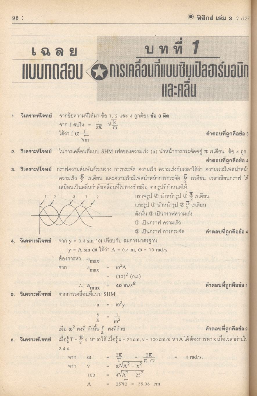 คู่มือ ฟิสิกส์ เล่ม 3 ม.5 ว 027