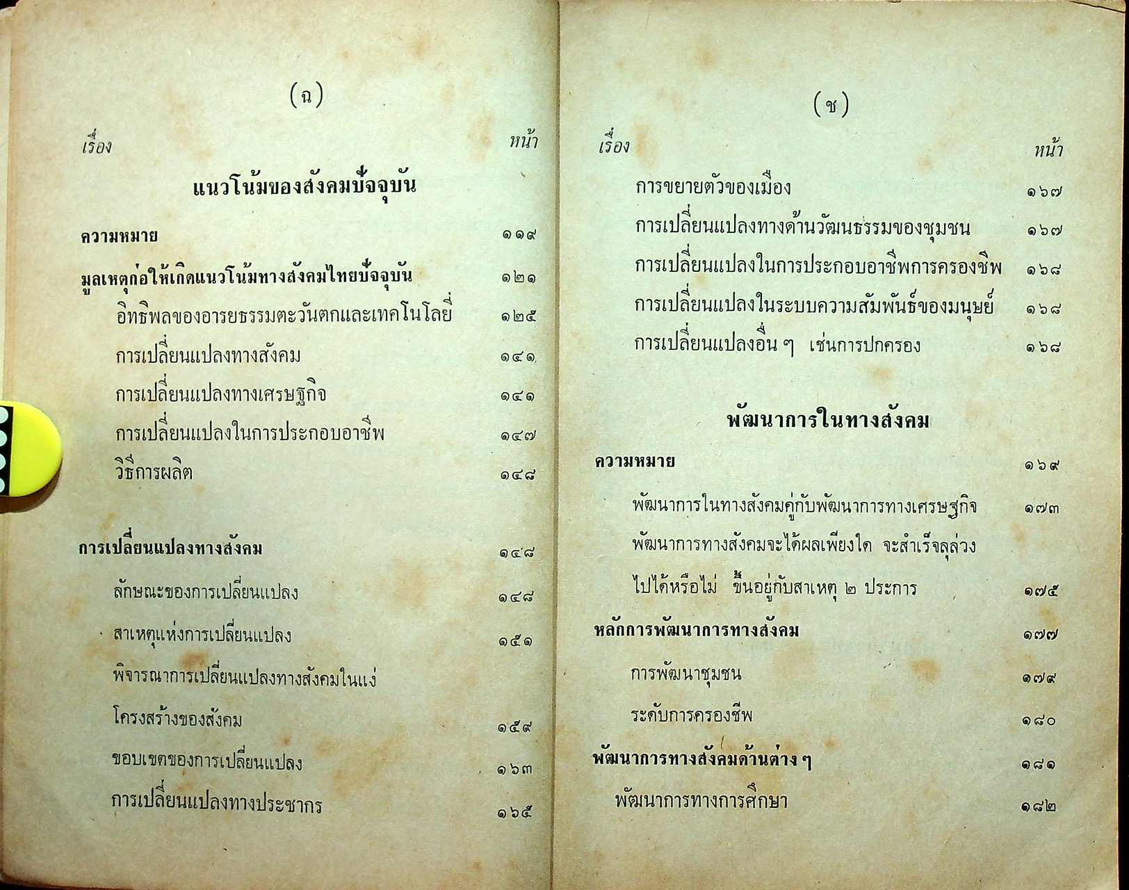 สังคมวิทยาเบื้องต้น