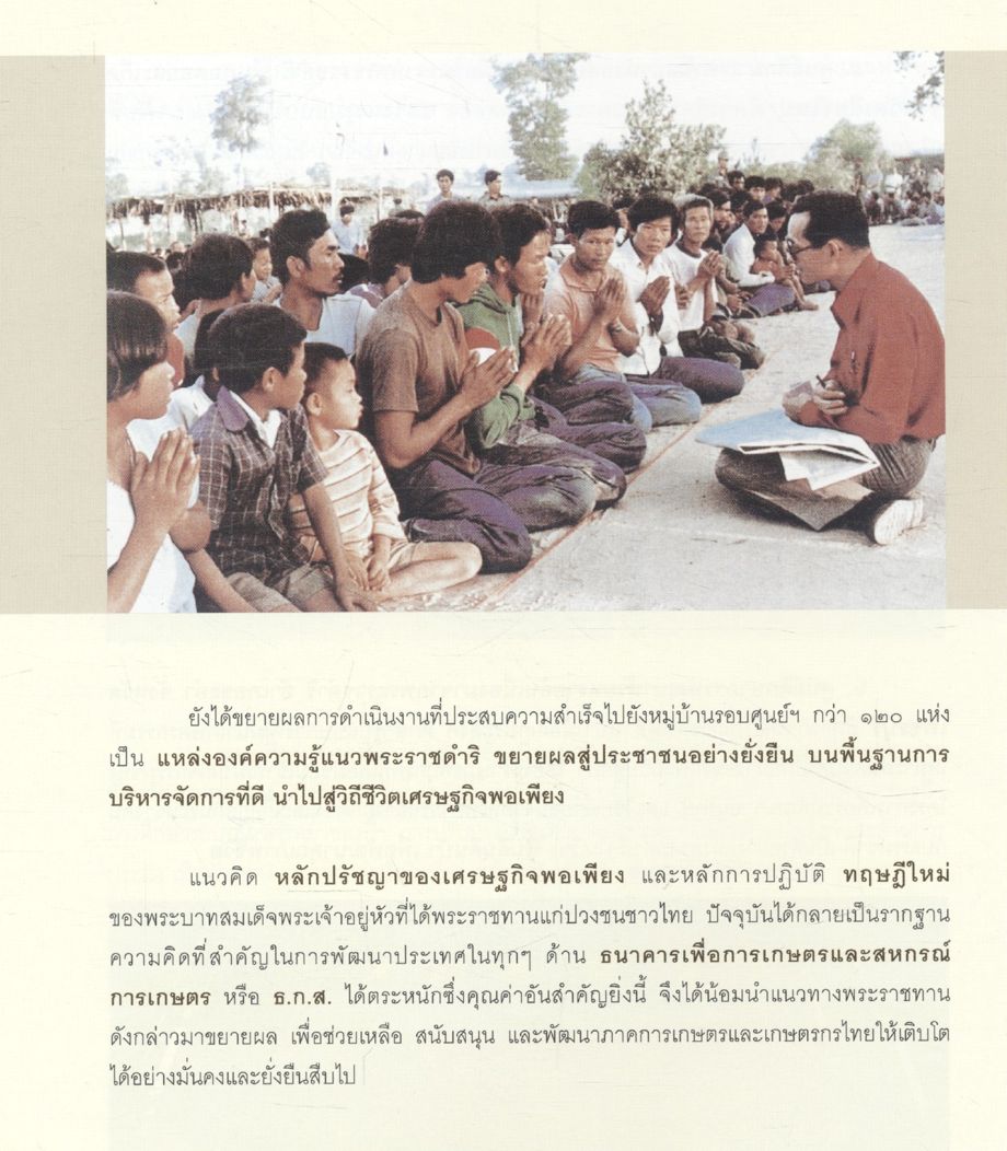 องค์กรยั่งยืน บนฐานพอเพียง