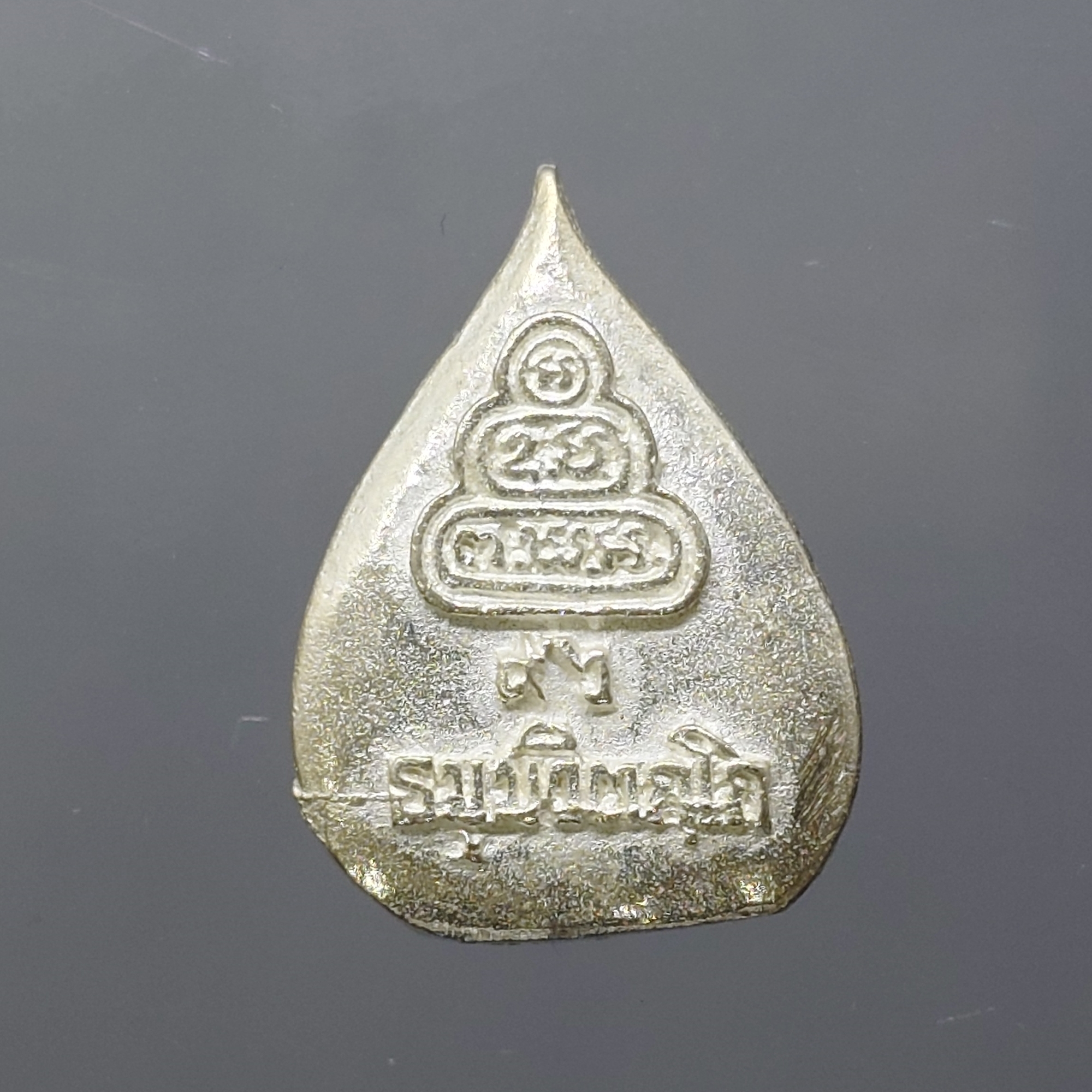 เหรียญหล่อใบโพธิ์ พิมพ์นาคปรก เจ้าคุณนรฯ 96 ปี ธมมวิตกโก (ท่านเจ้าคุณนรรัตน์ ธมมวิตกโก) เนื้อเงิน วัดเทพศิรินทราวาส ปี2537 พร้อมกล่องเดิม