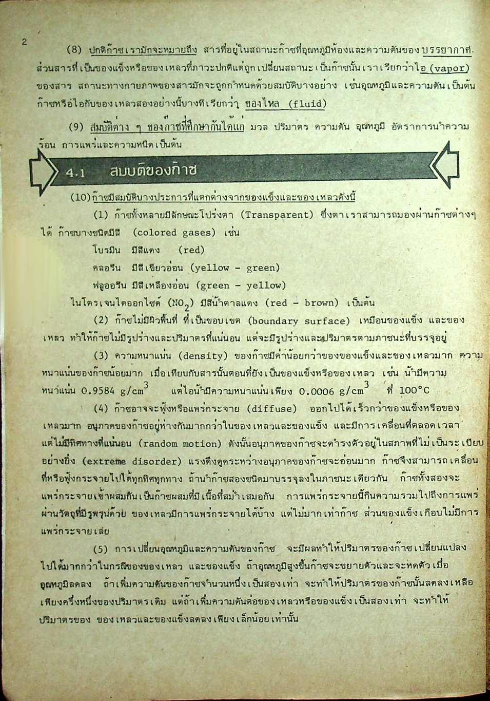 คู่มือ เคมี ม.4 ว 032 เล่ม 2