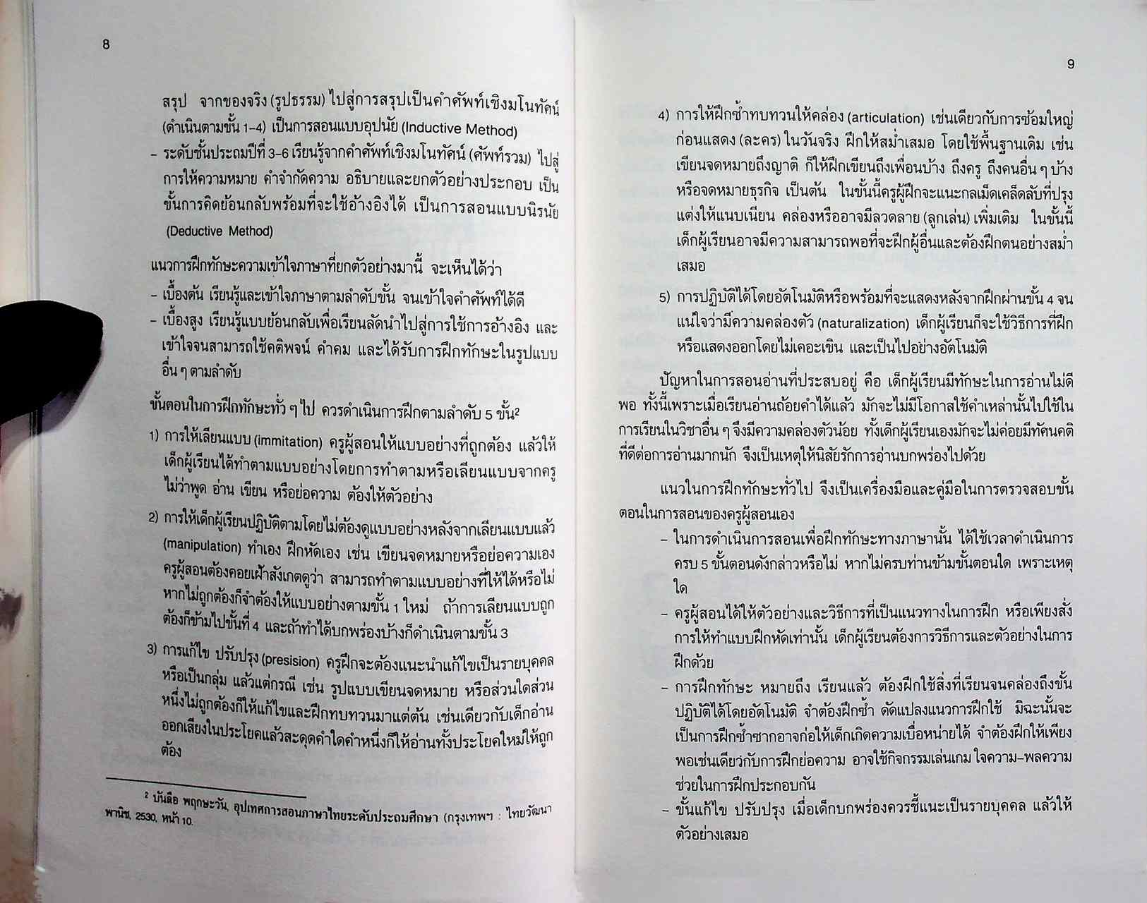 มิติใหม่ในการสอนอ่านภาคปฏิบัติ อันดับที่ 9 การพัฒนาการสอนอ่านขั้นก้าวหน้า
