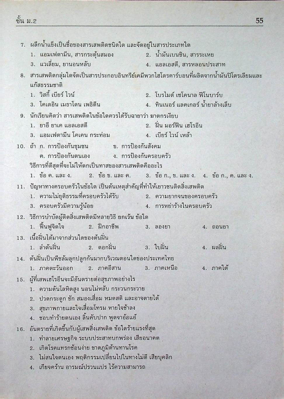 คู่มือ-เตรียมสอบ วิทยาศาสตร์ ม.2 ช่วงชั้นที่ 3 (ม.1-ม.3)