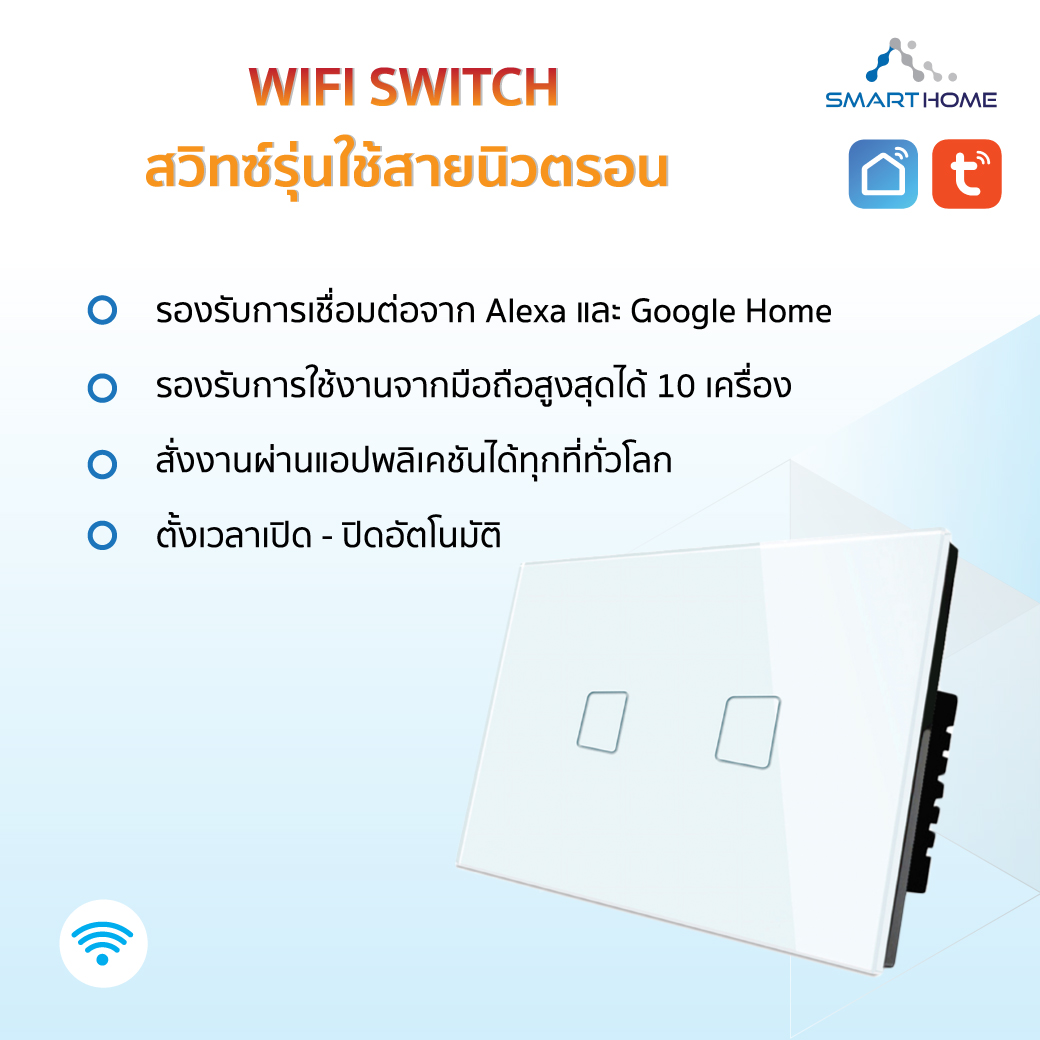SMARTLIFE WIFI SWITCH รุ่นเดินสายนิวตรอน