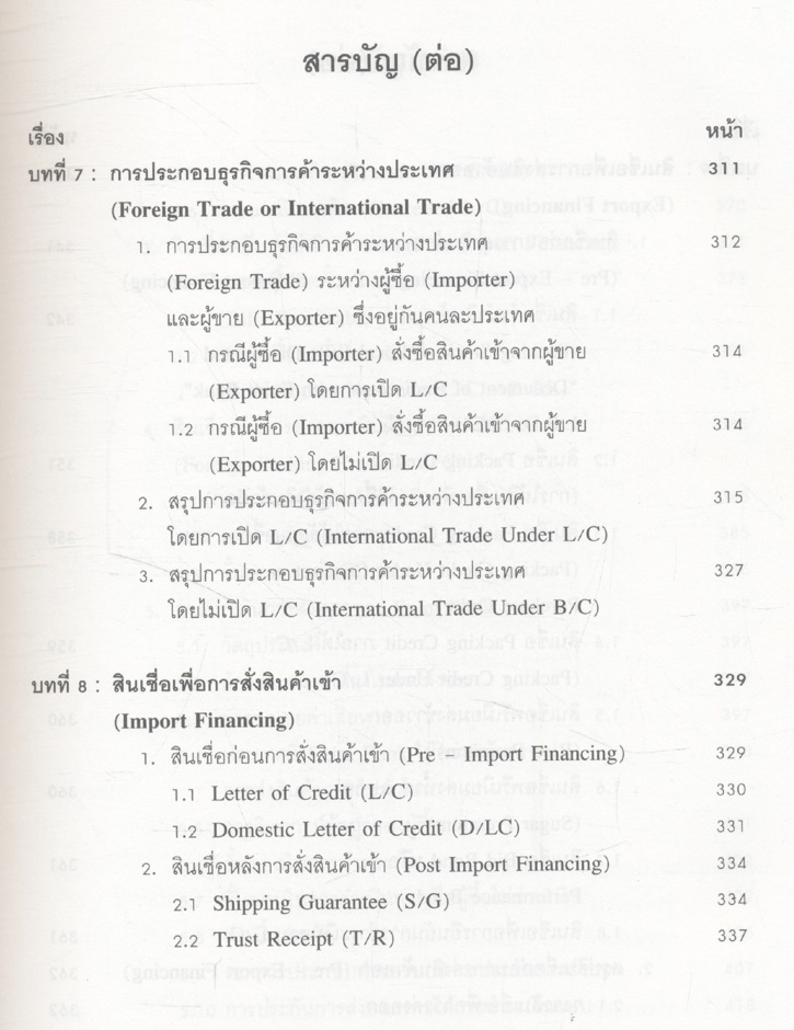 การค้าระหว่างประเทศ หนังสืออ้างอิงเศรษฐศาสตร์