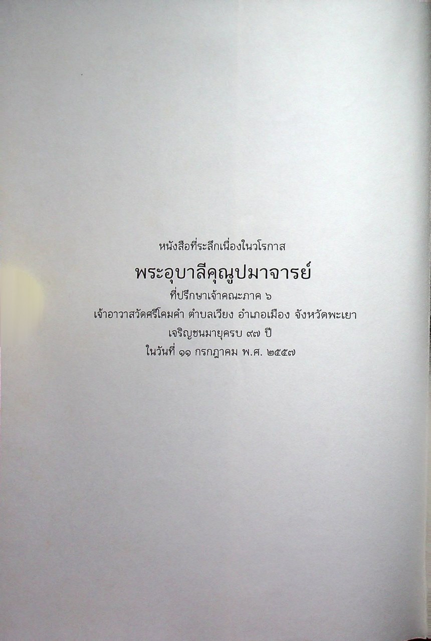 ศัพทานุกรมภาษาโบราณที่พบในจารึกล้านนา