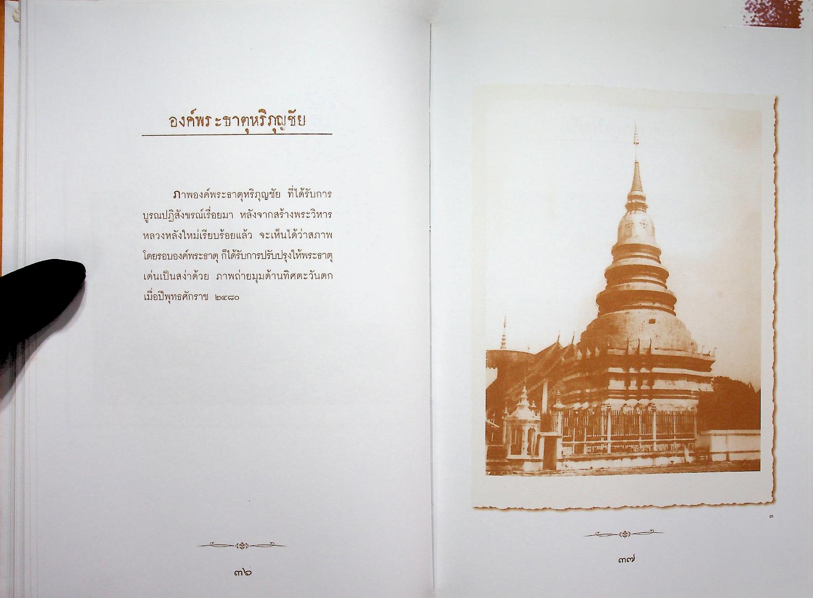 สมุดภาพโบราณ วัดพระธาตุหริภุญชัย
