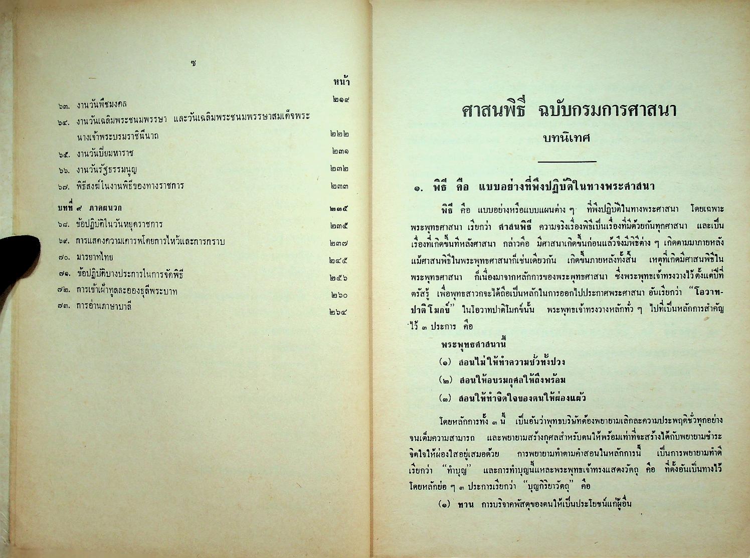 ศาสนพิธี ฉบับกรมการศาสนา