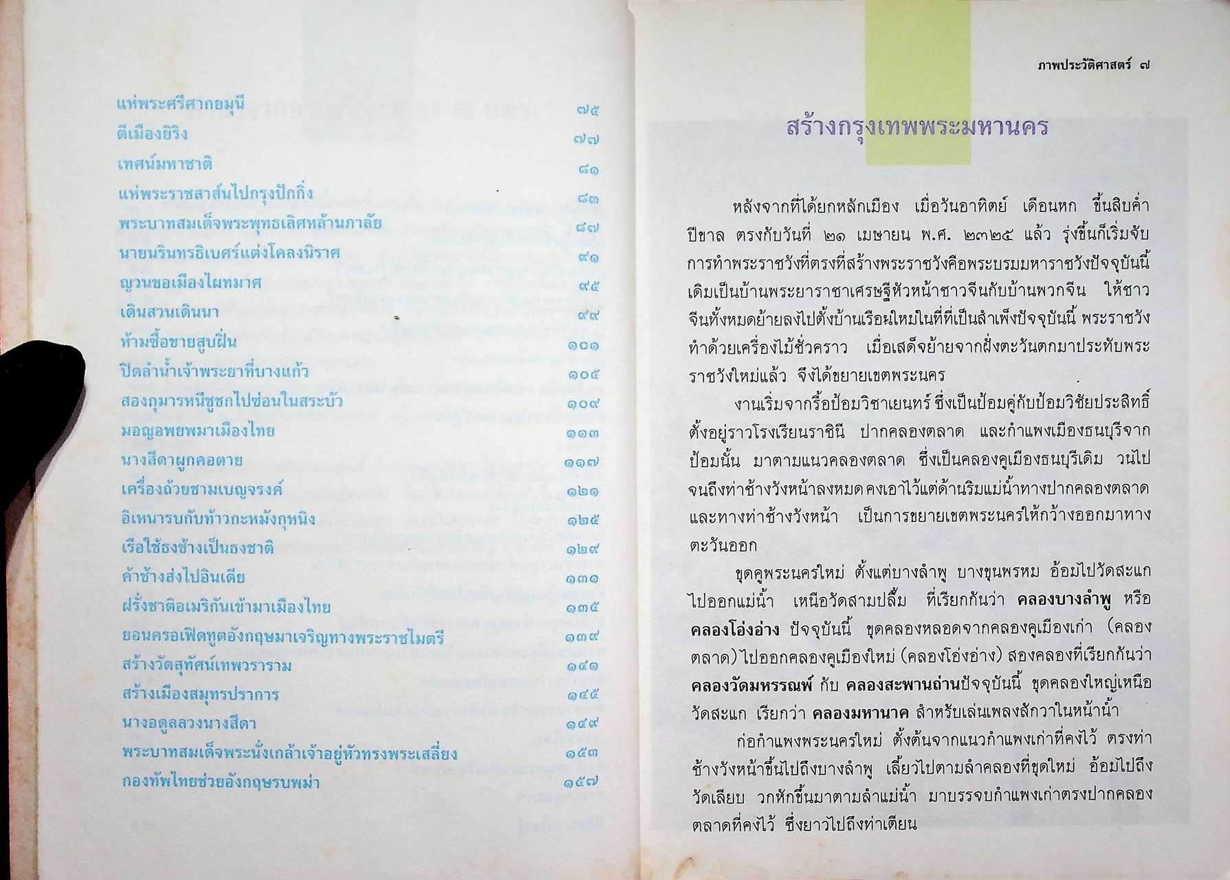 ชุดประวัติศาสตร์เชิงนวนิยาย ภาพประวัติศาสตร์ (กรุงรัตนโกสินทร์ ตอนต้น) ภาพโดย เหม เวชกร