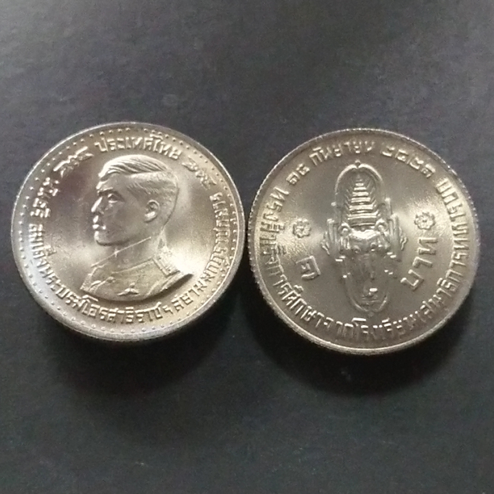 เหรียญ 1 บาท ที่ระลึกสมเด็จพระบรมโอรสาธิราชฯ ทรงสำเร็จวิชาเสนาธิการทหารบก ปี2521 ไม่ผ่านใช้