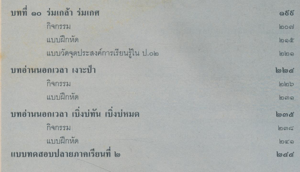ภาษาไทย ๖ ชั้นประถมศึกษาปีที่ ๖