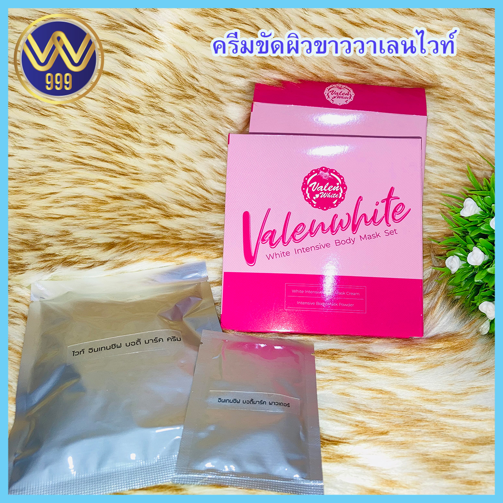 ครีมขัดผิววาเลนไวท์ ขัดผิวขาว Valenwhite แพ็คเกจใหม่