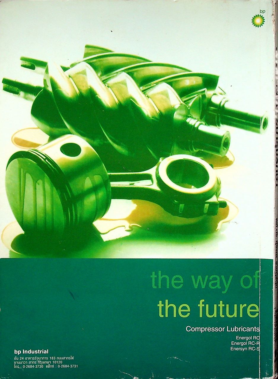 วิศวกรรมการบำรุงรักษา