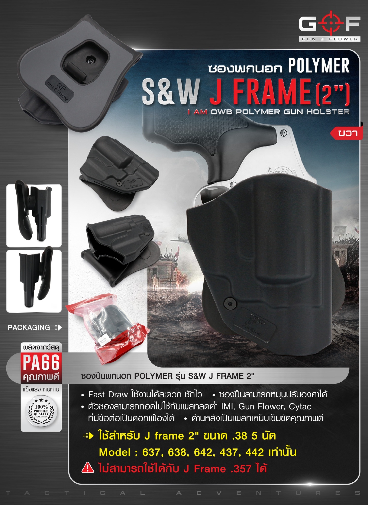 🇹🇭 769 ไทยแลนด์ แทคติคอล ซองปืนพกนอก Polymer รุ่น S&W J Frame 2"