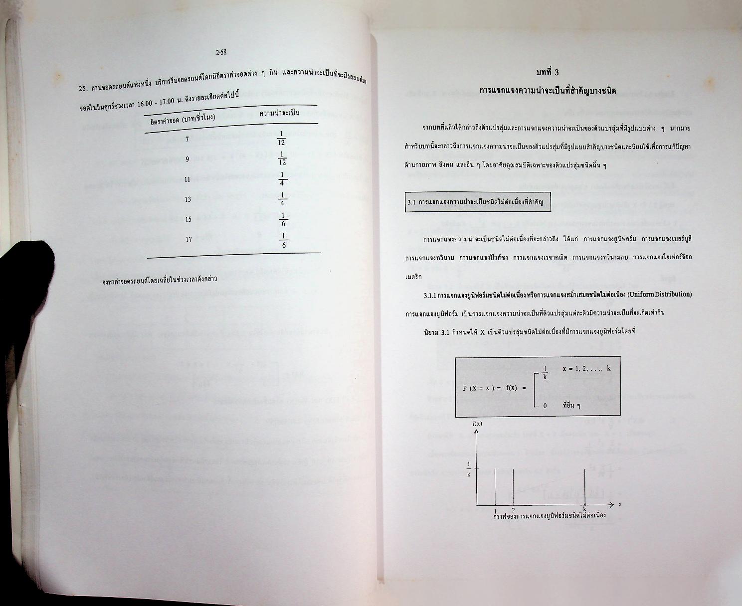 หลักสถิติเบื้องต้น