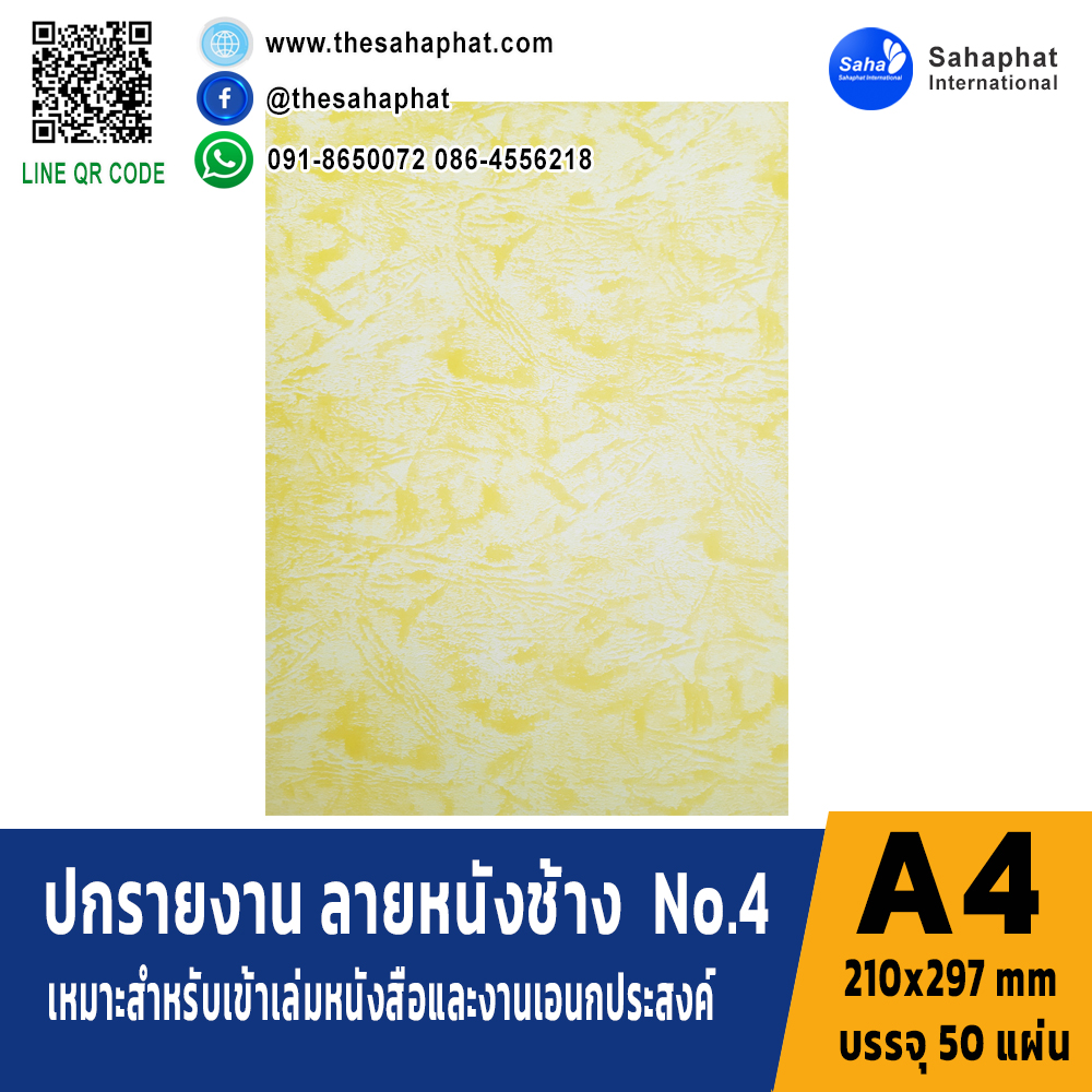 ปกเอ4 พิมพ์ลายหนังช้าง No.4 บรรจุ50แผ่น ขนาด A4 (210x297 mm) หนา 150 แกรม