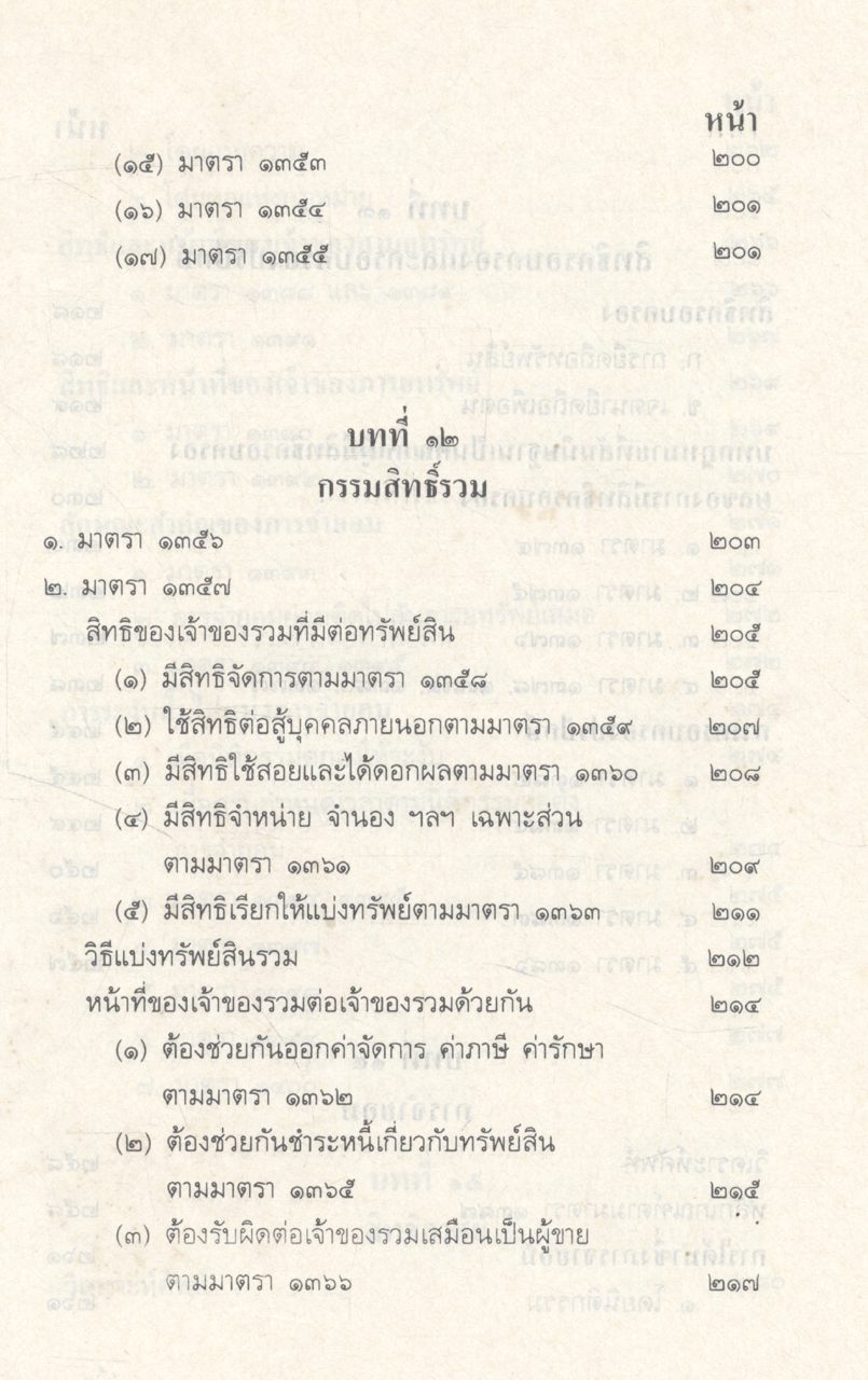 กฎหมายลักษณะทรัพย์