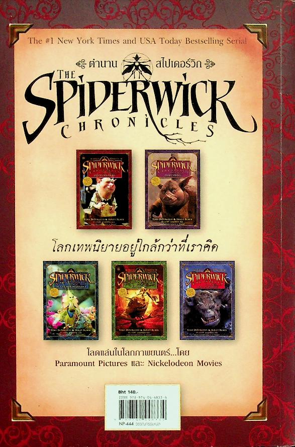 ตำนานสไปเดอร์วิก ครบชุด 5 เล่มจบ