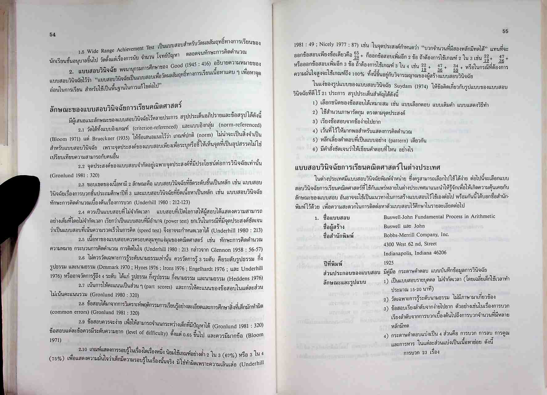 การสอนซ่อมเสริมคณิตศาสตร์