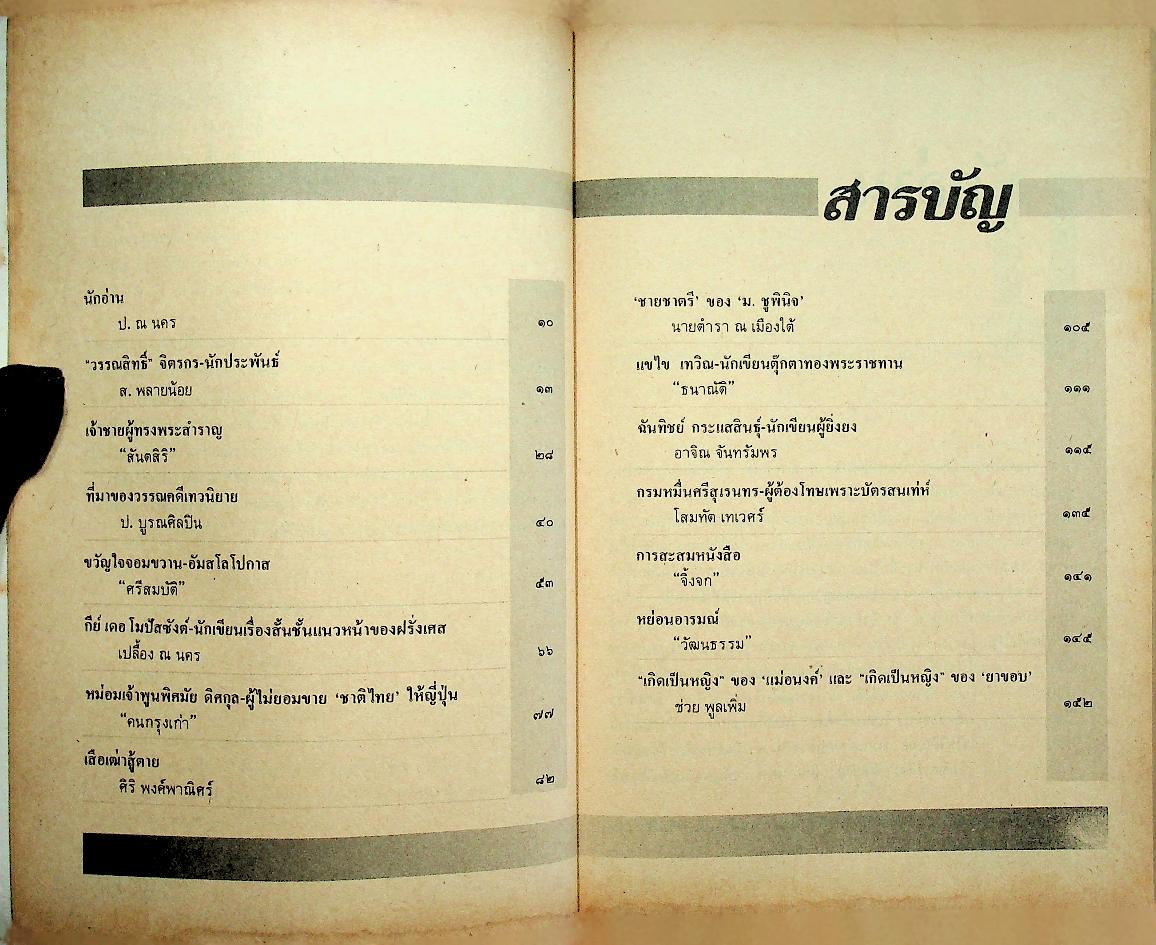 สวนหนังสือ ฉบับที่ ๒