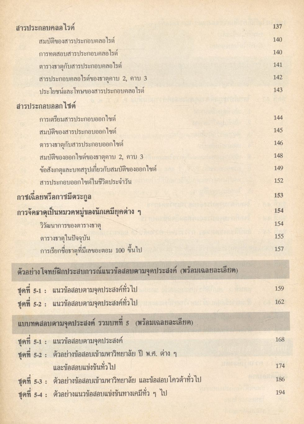 เคมี ม.4 เล่ม 2 ว 031