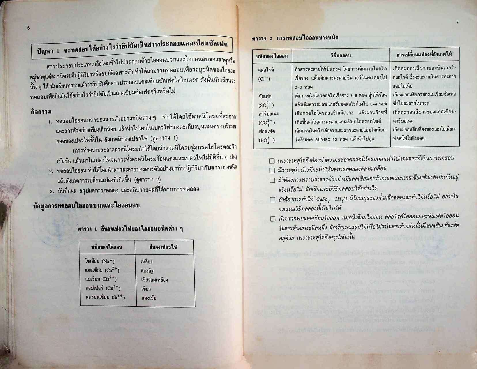 เอกสารสำหรับนักเรียน ระดับมัธยมศึกษาตอนปลาย วิชาเคมี ว 053