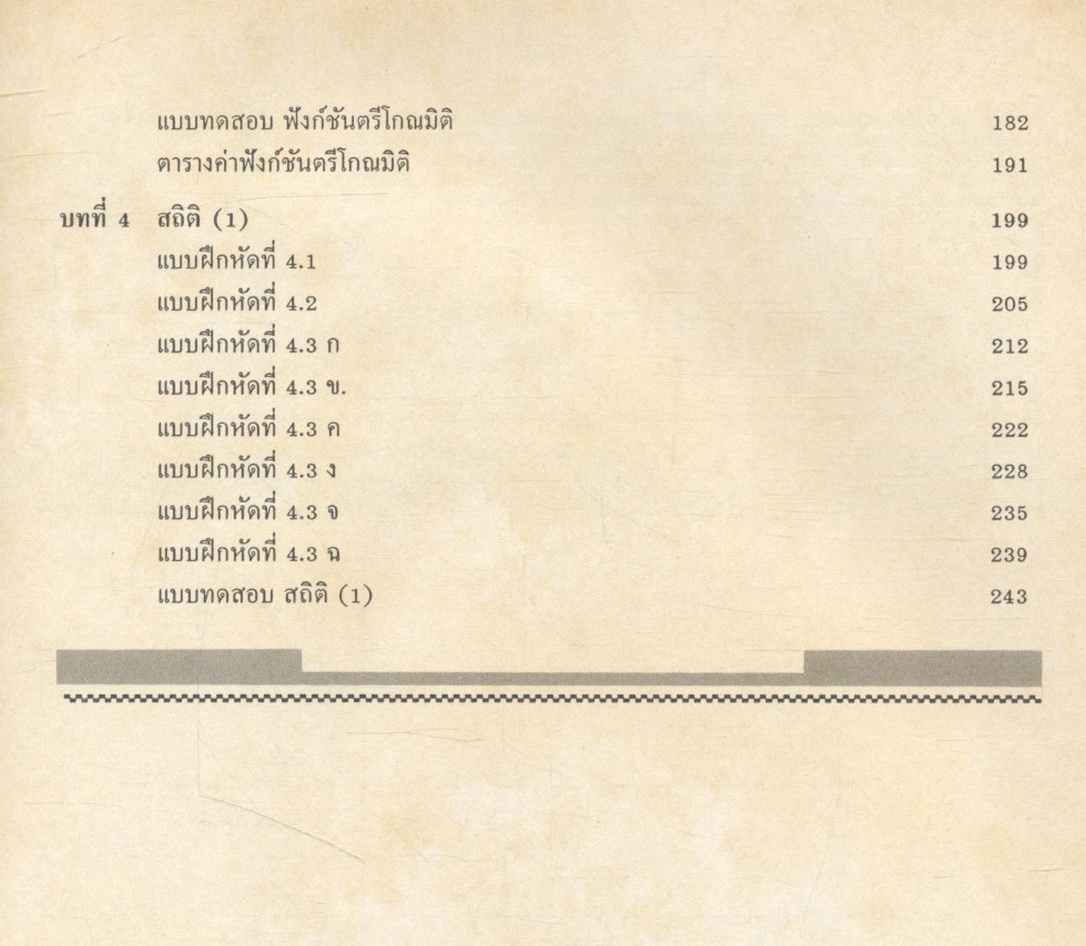 แบบฝึกหัดพื้นฐาน วิชาคณิตศาสตร์ ม.4 (ค 012)