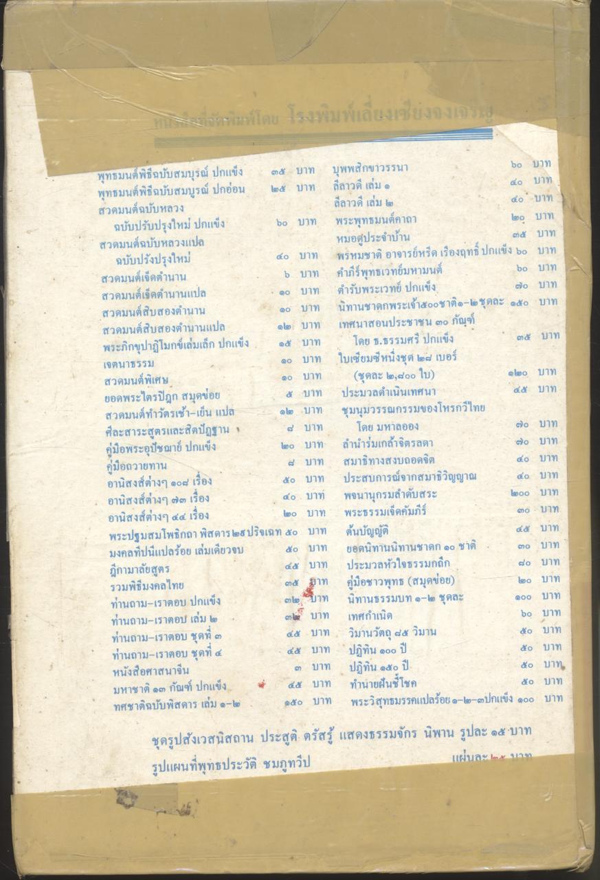 ตำราพรหมชาติ ฉบับสมบูรณ์