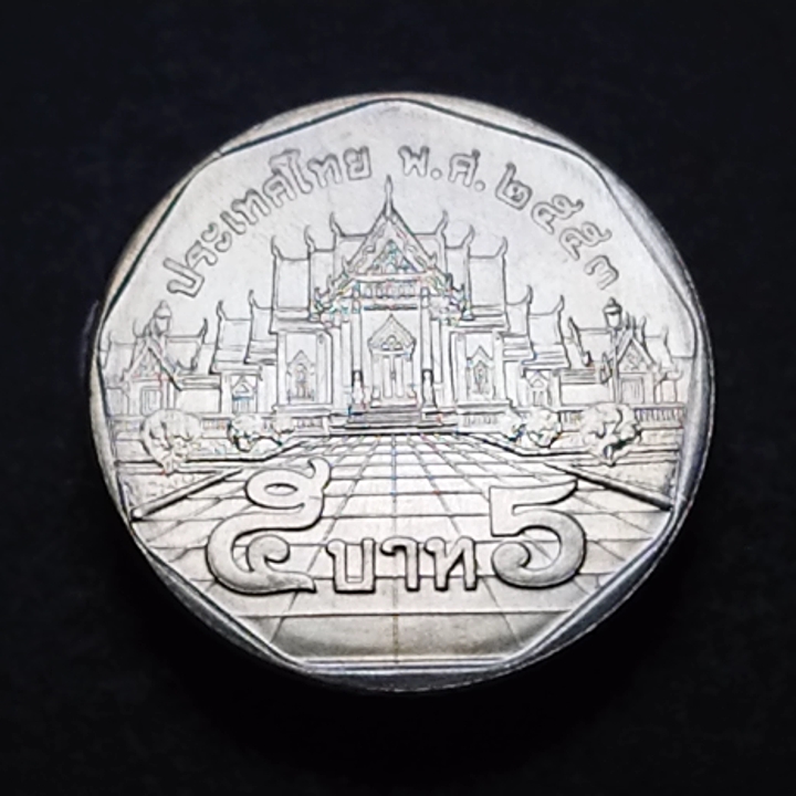 เหรียญ 5 บาท หมุนเวียน ปี พ.ศ.2553 ไม่ผ่านใช้ UNC (ตัวติดลำดับ 3)