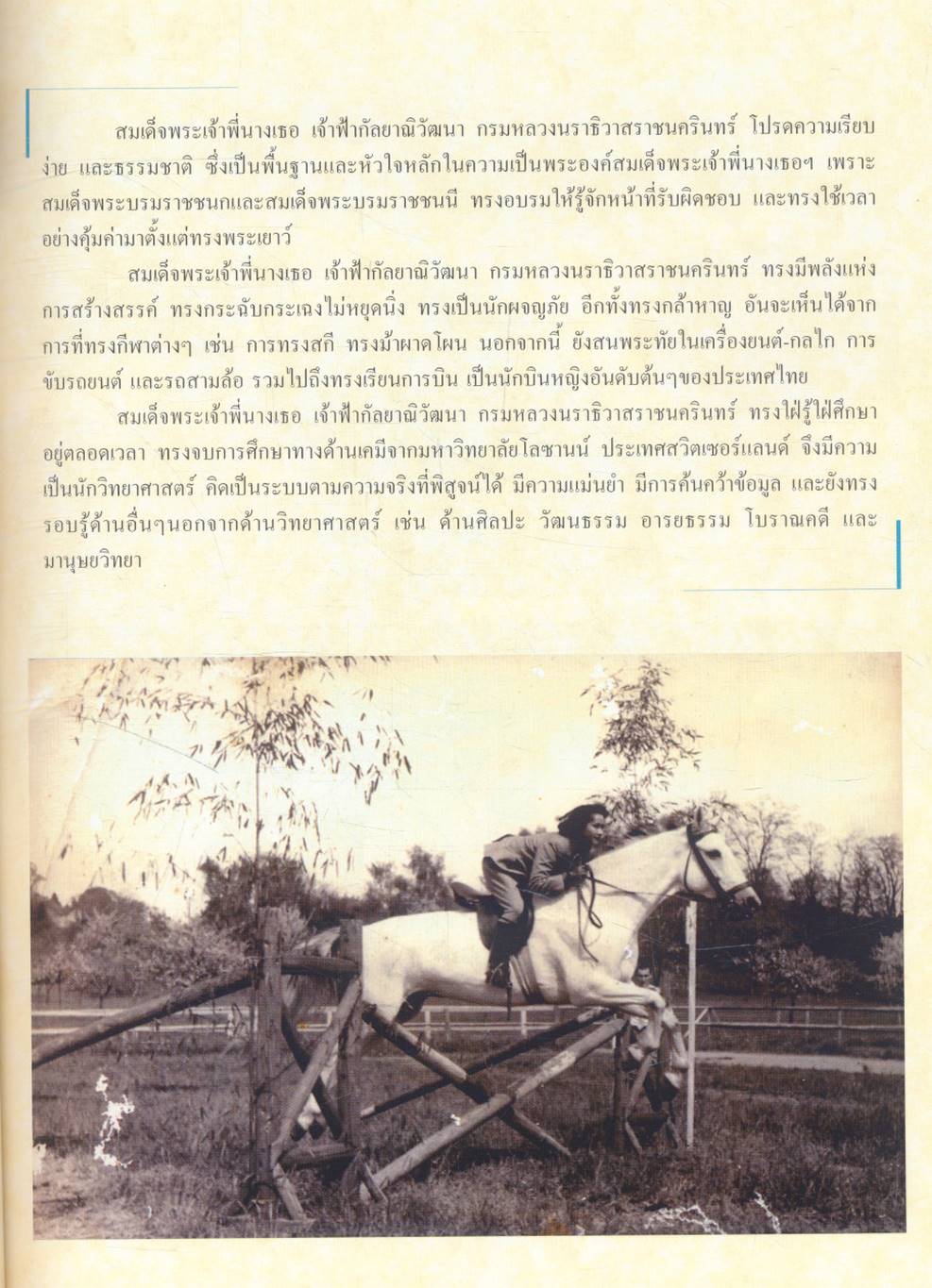 กัลยาณิวัฒนาลัย บทสัมภาษณ์ในวโรกาส ๖ รอบพระชนมายุ ประมวลพระฉายาลักษณ์อันทรงคุณค่า