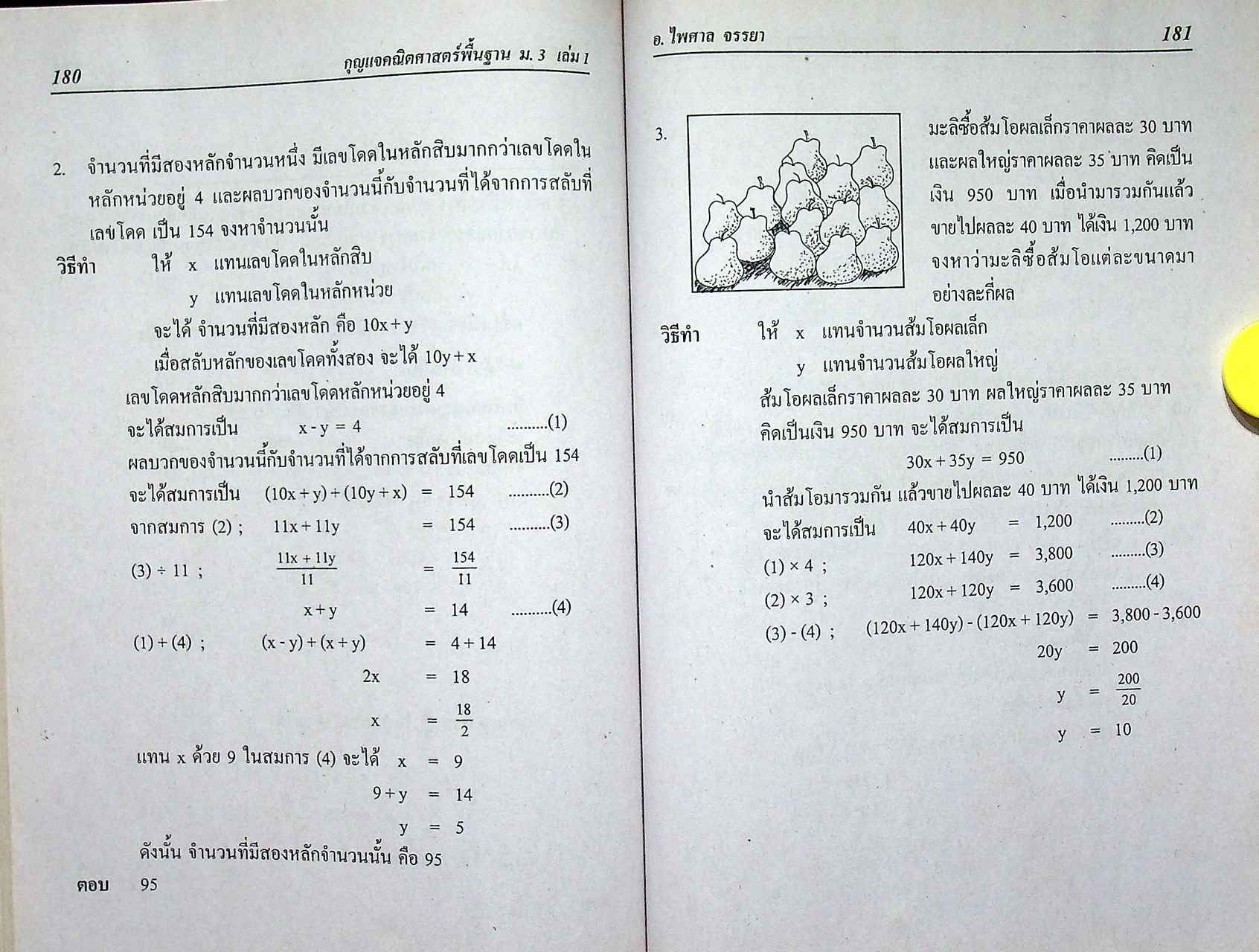 กุญแจ คณิตศาสตร์ พื้นฐาน ม.3 เล่ม 1