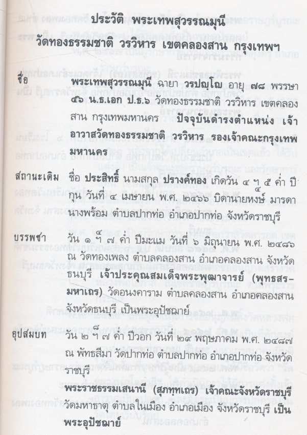 ประวัติวัดทองธรรมชาติ วรวิหาร