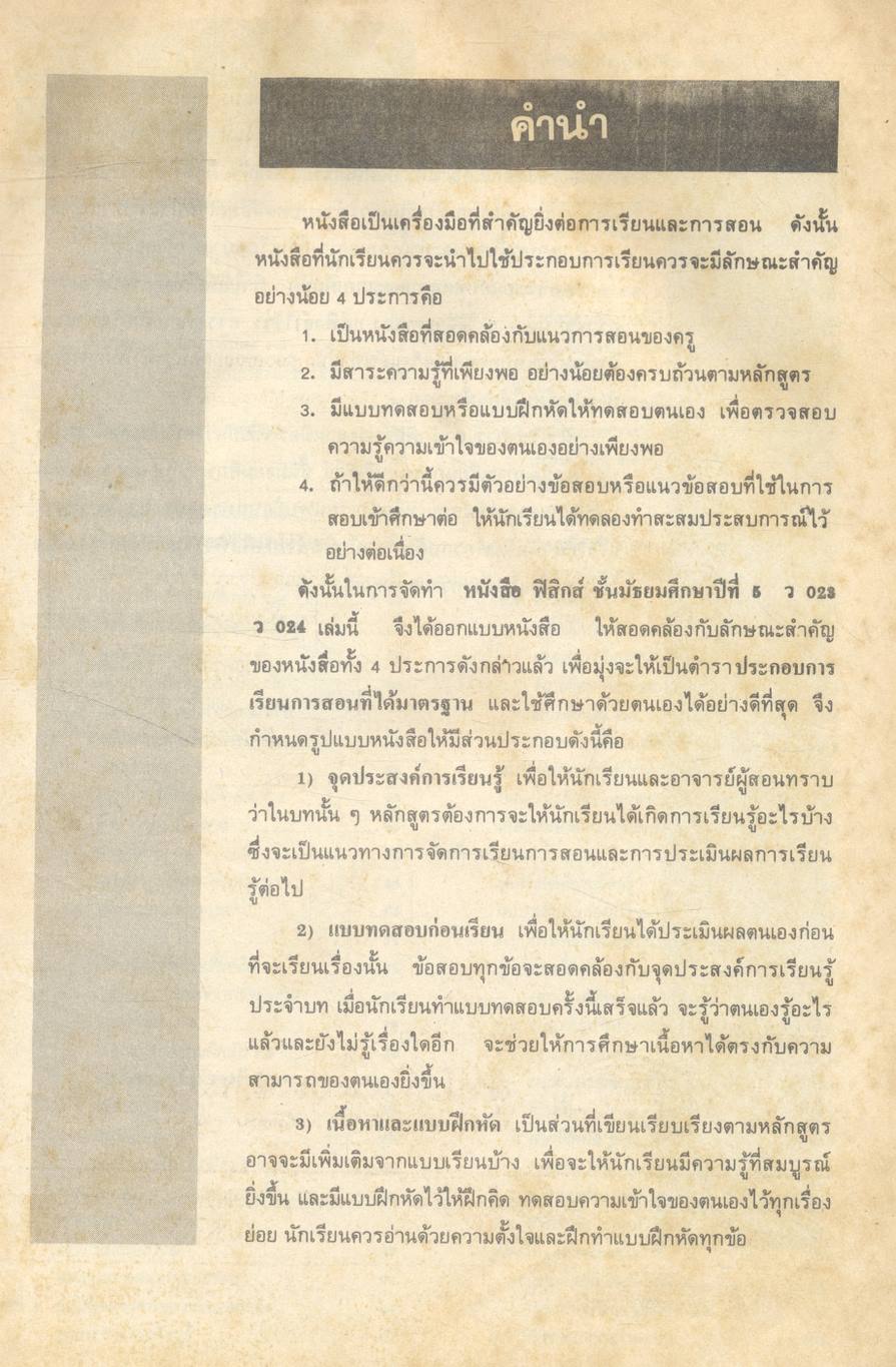 ฟิสิกส์ ว 023 ว 024 รวม ม.5