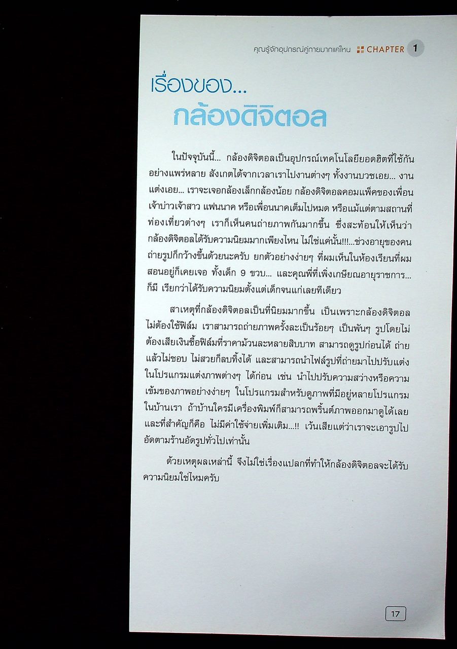Basic DRAMATIC PHOTOGRAPHY พื้นฐานการถ่าย ภาพมีชีวิต เชิงศิลปะ