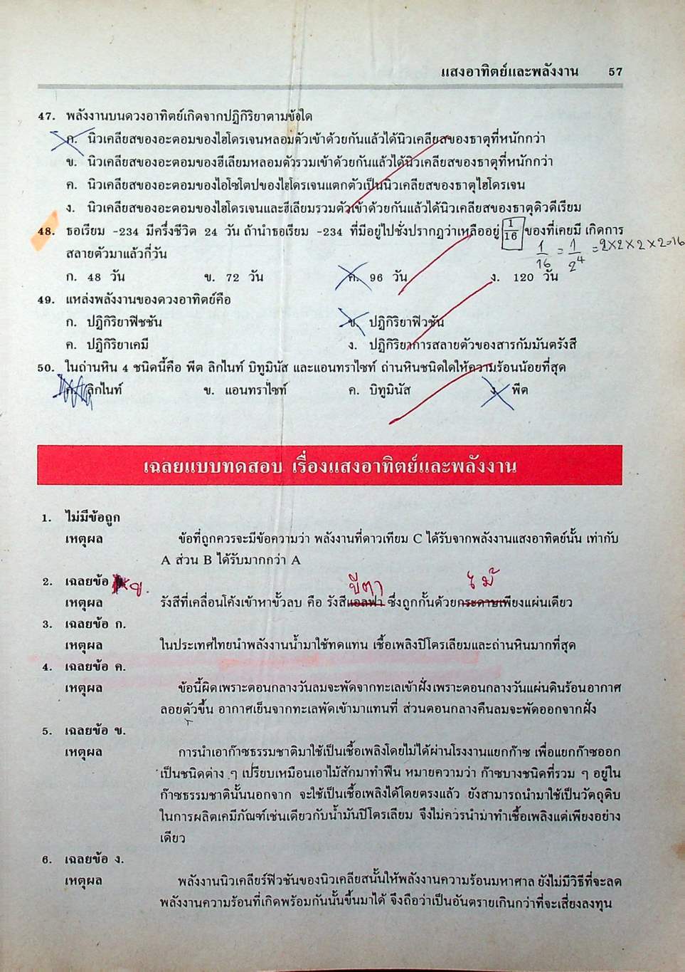 คู่มือเตรียมสอบ วิทยาศาสตร์กายภาพชีวภาพ ม.4-5-6