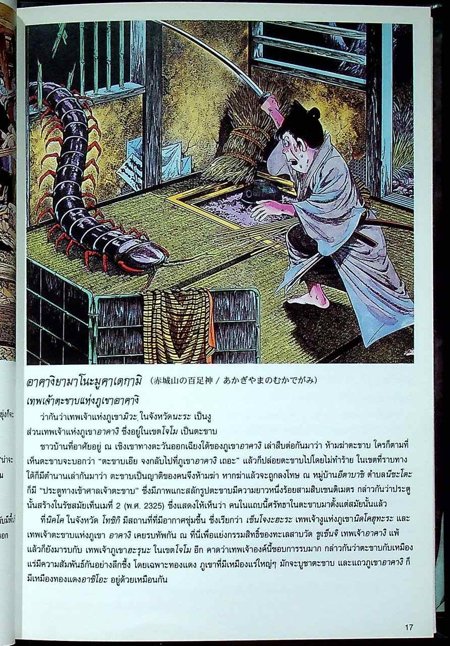 ตำนานปีศาจญี่ปุ่น