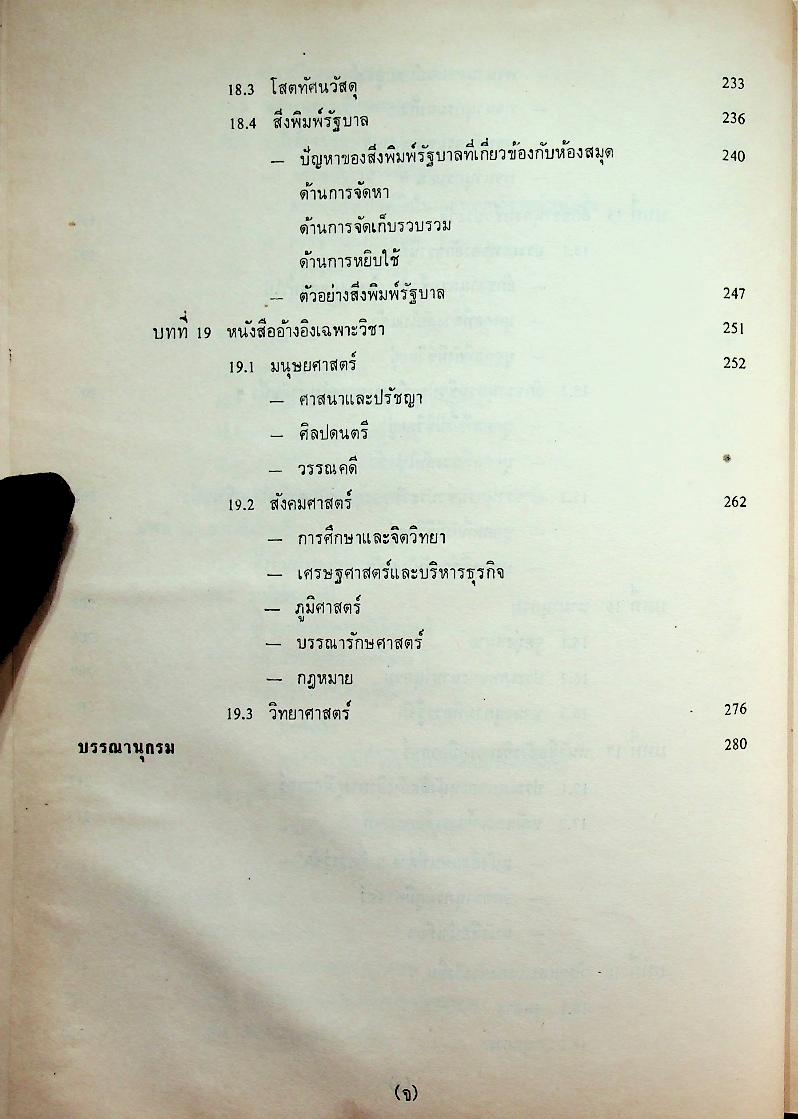 การบริการตอบคำถามเพื่อช่วยการค้นคว้า