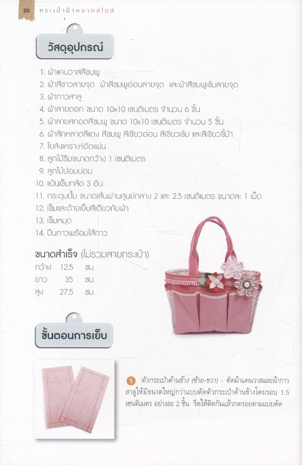 กระเป๋าผ้าหลากสไตล์