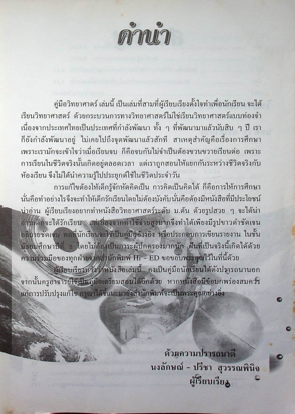 คู่มือเตรียมสอบ วิทยาศาสตร์ ม.3 เล่มรวม 5-6 ว 305 - ว 306