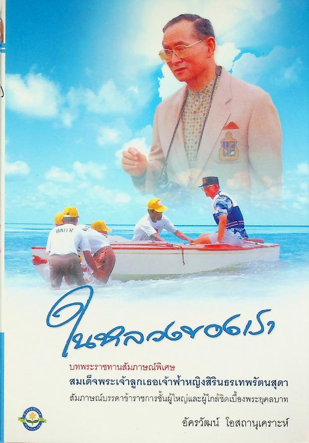ในหลวงของเรา