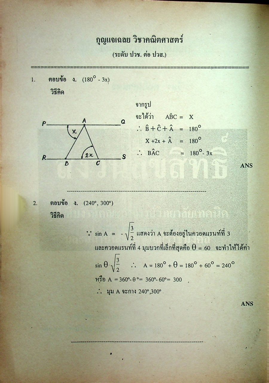 แนวข้อสอบพร้อมเฉลย ระดับ ปวส. แผนกช่างเทคนิคอุตสาหกรรม