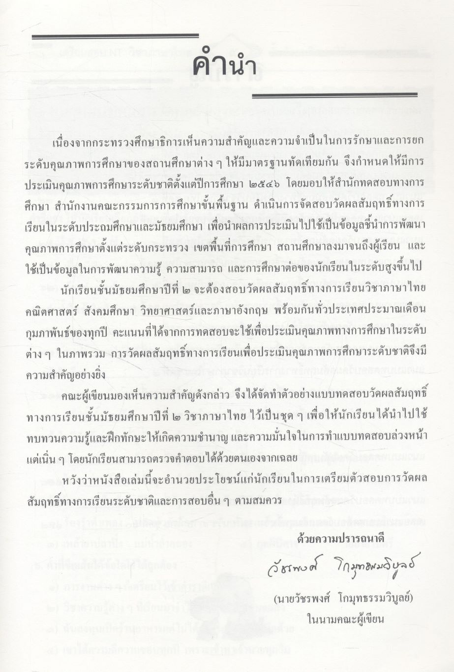 คู่มือ NT ภาษาไทย ม.๒
