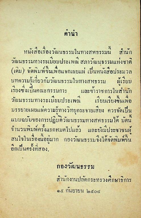 วัฒนธรรมทางสหธรรม