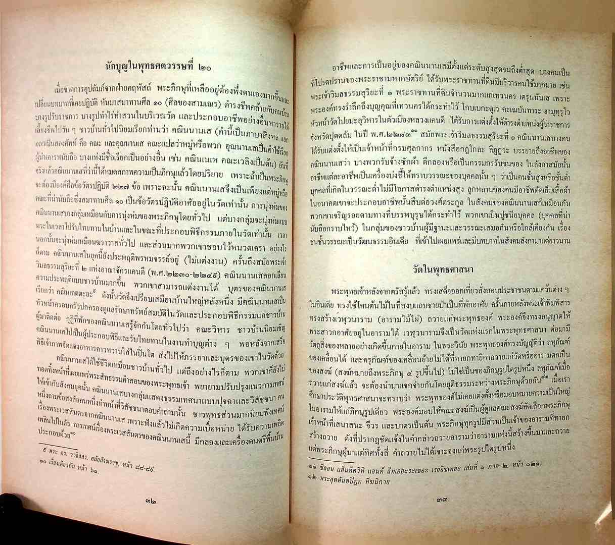 สยามวง์ในลังกา งานพระราชทานเพลิงศพ พระสุพรหมยาน (ครูบาพรหมา พรหมจกโก) อดีตเจ้าอาวาสวัดพระพุทธบาทตากผ้า ป่าซาง ลำพูน ๓๑ มกราคม ๒๕๓๑