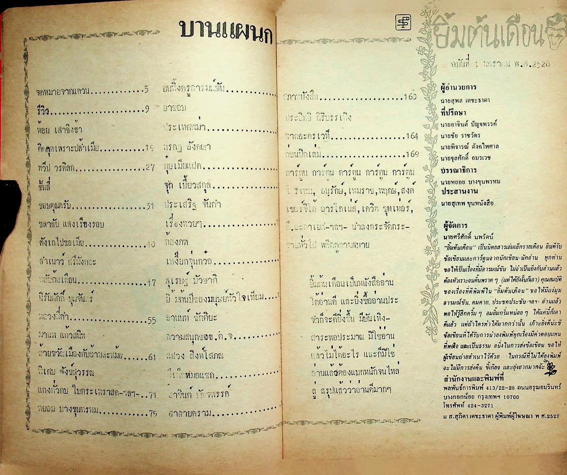 นิตยสาร ยิ้มต้นเดือน ฉบับที่ 4 มกราคม พ.ศ. 2528