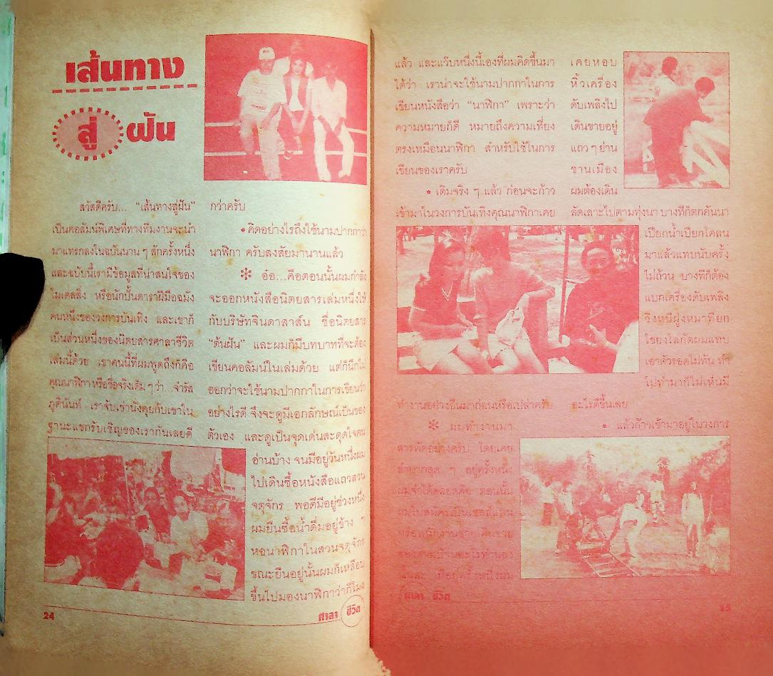 ศาลาชีวิต ปีที่ 1 ฉบับที่ 6 สิงหาคม 2541