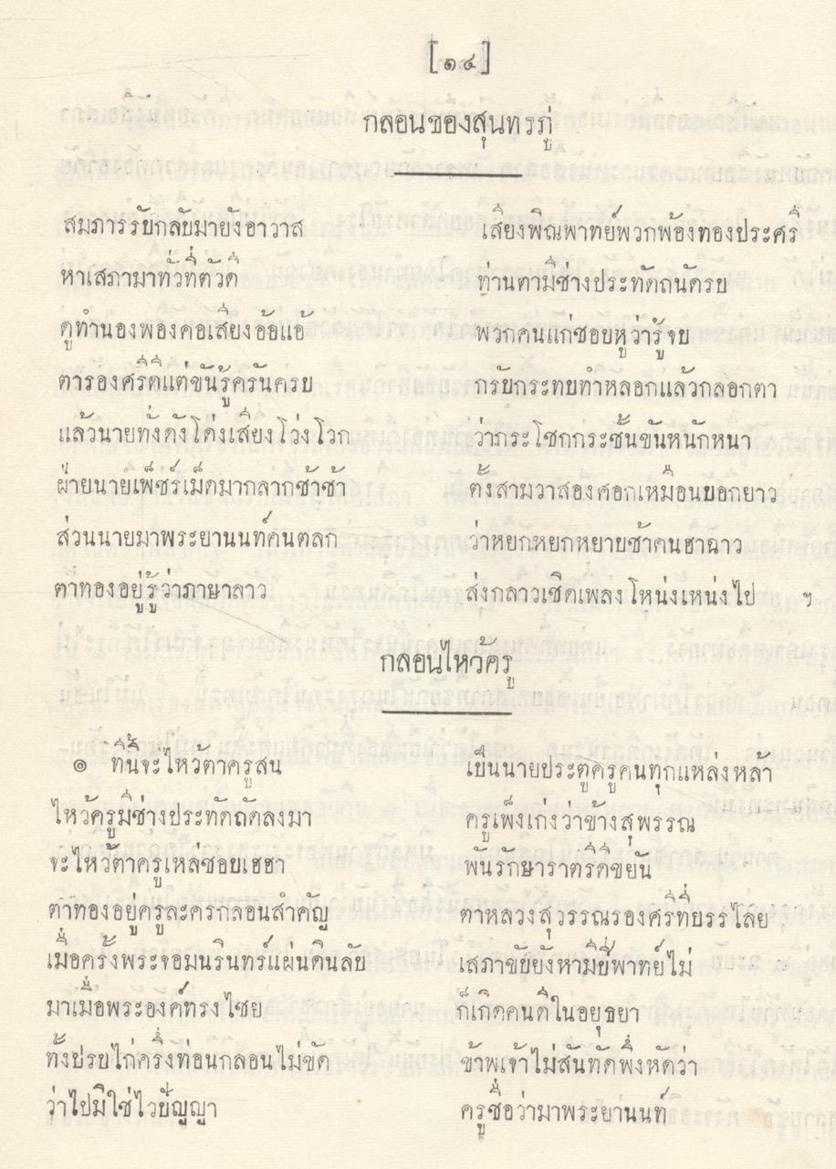 วรรณคดีไทย เสภา ขุนช้าง - ขุนแผน