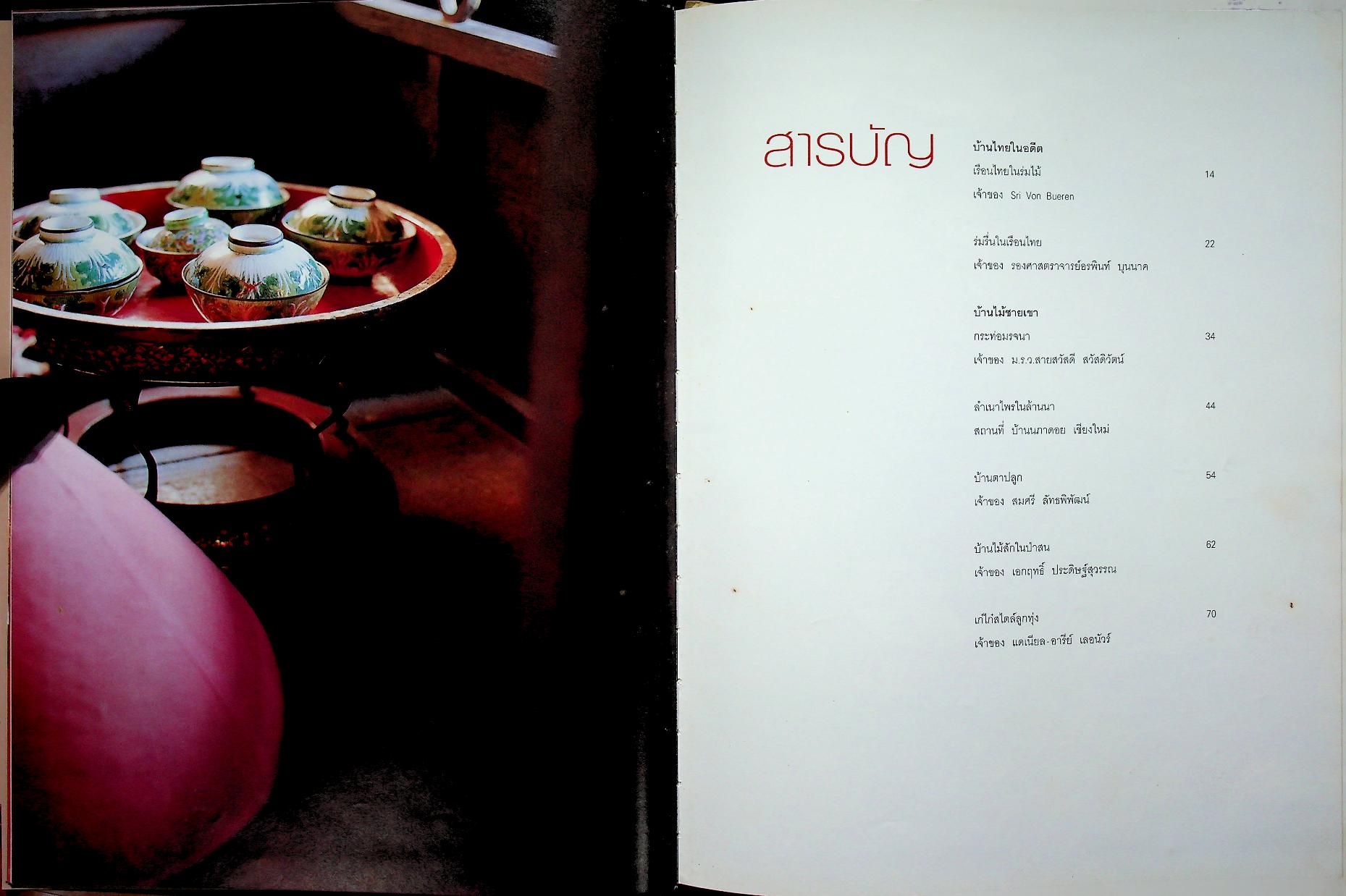 บ้านสวยและการตกแต่ง บ้านไม้